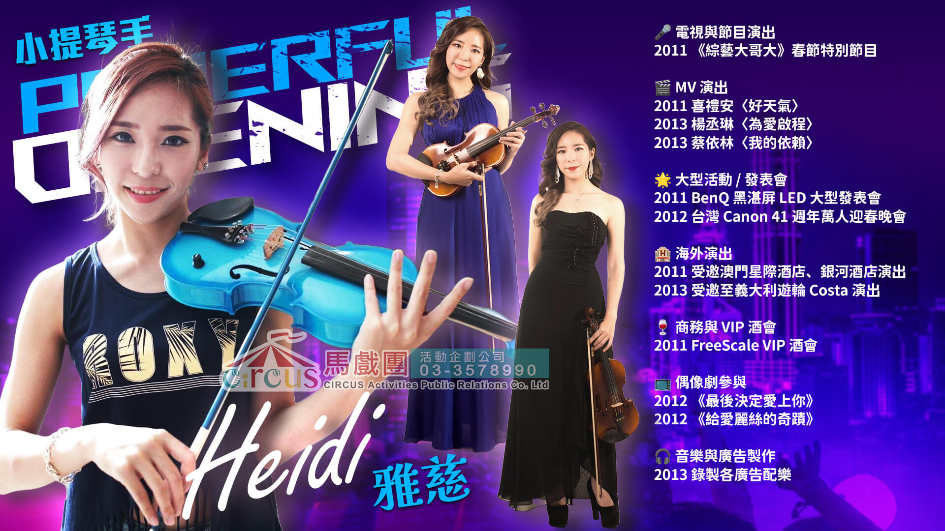 小提琴與樂團|開幕典禮高質感演出(馬戲團活動公司03-3578990)