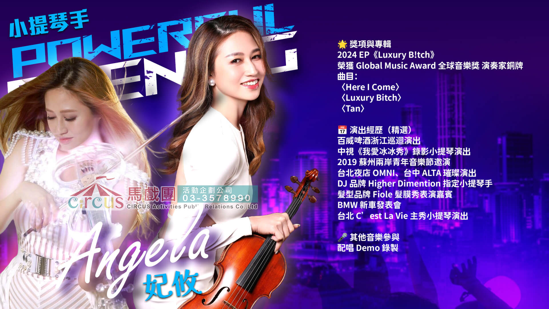 小提琴花式演出|酒會互動表演(馬戲團活動公司03-3578990)