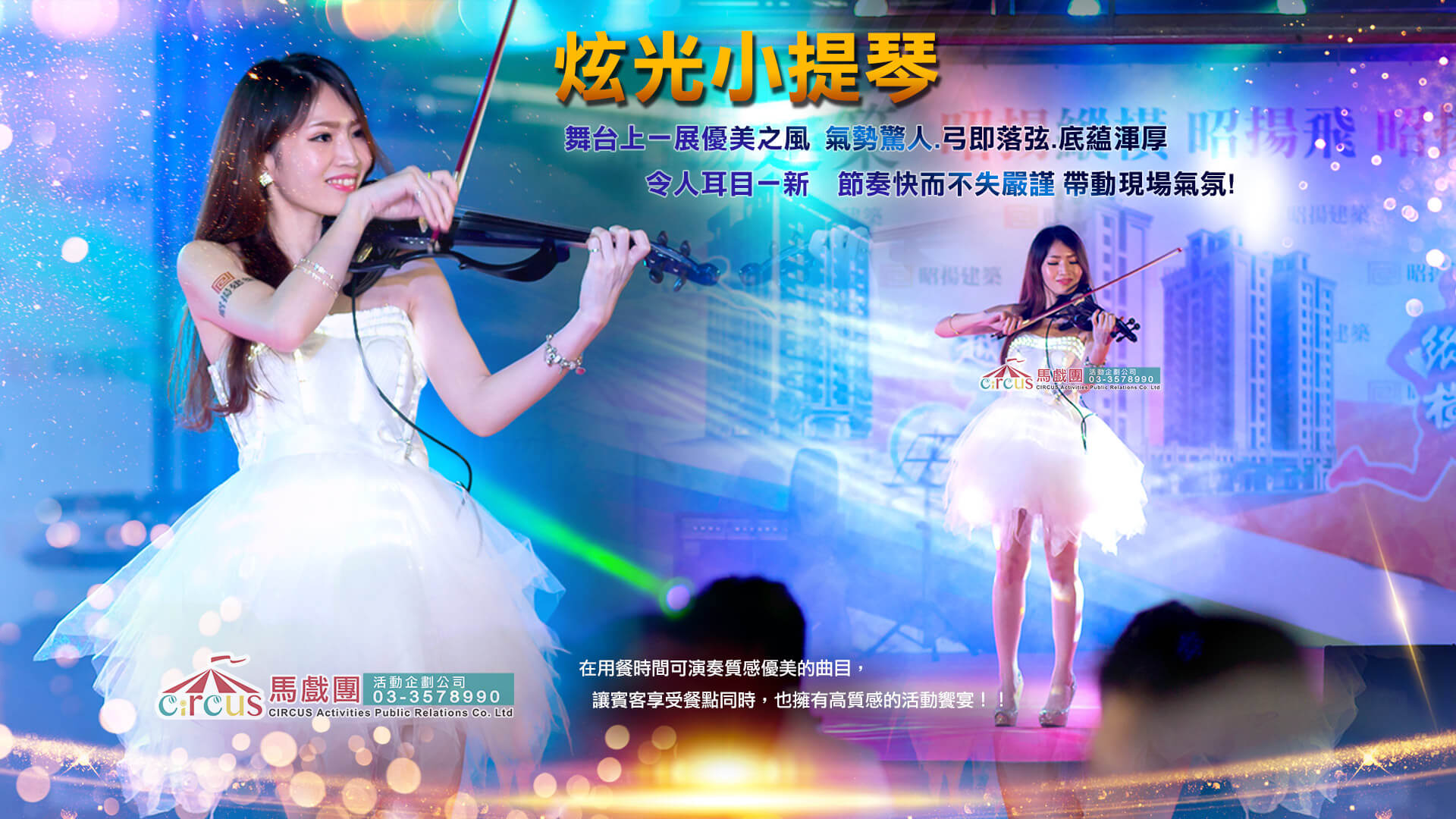 小提琴弦樂三重奏|企業家庭日暖場(馬戲團活動公司03-3578990)