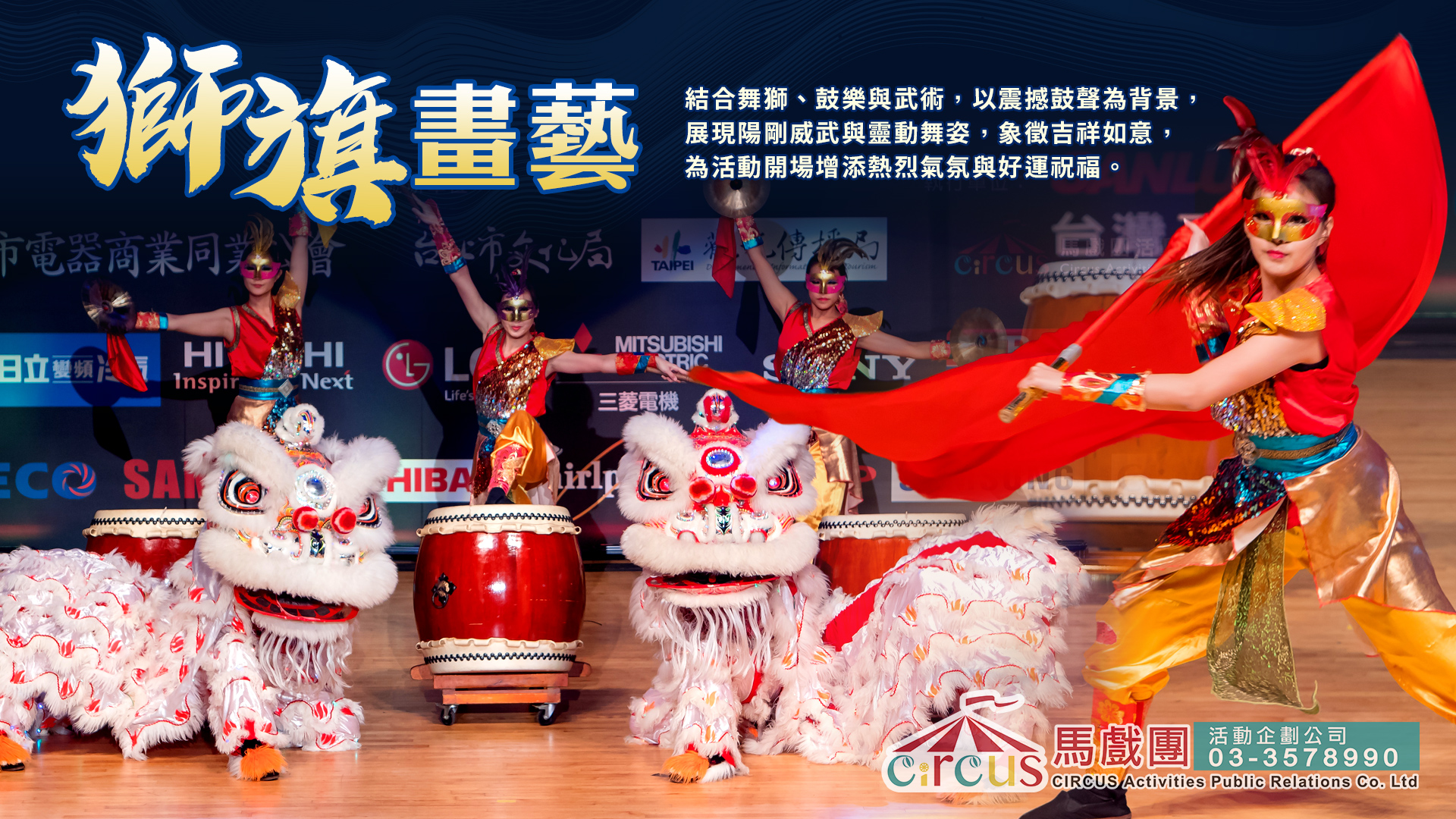 獅旗畫藝雙獅戰鼓大旗武術演出照片 01