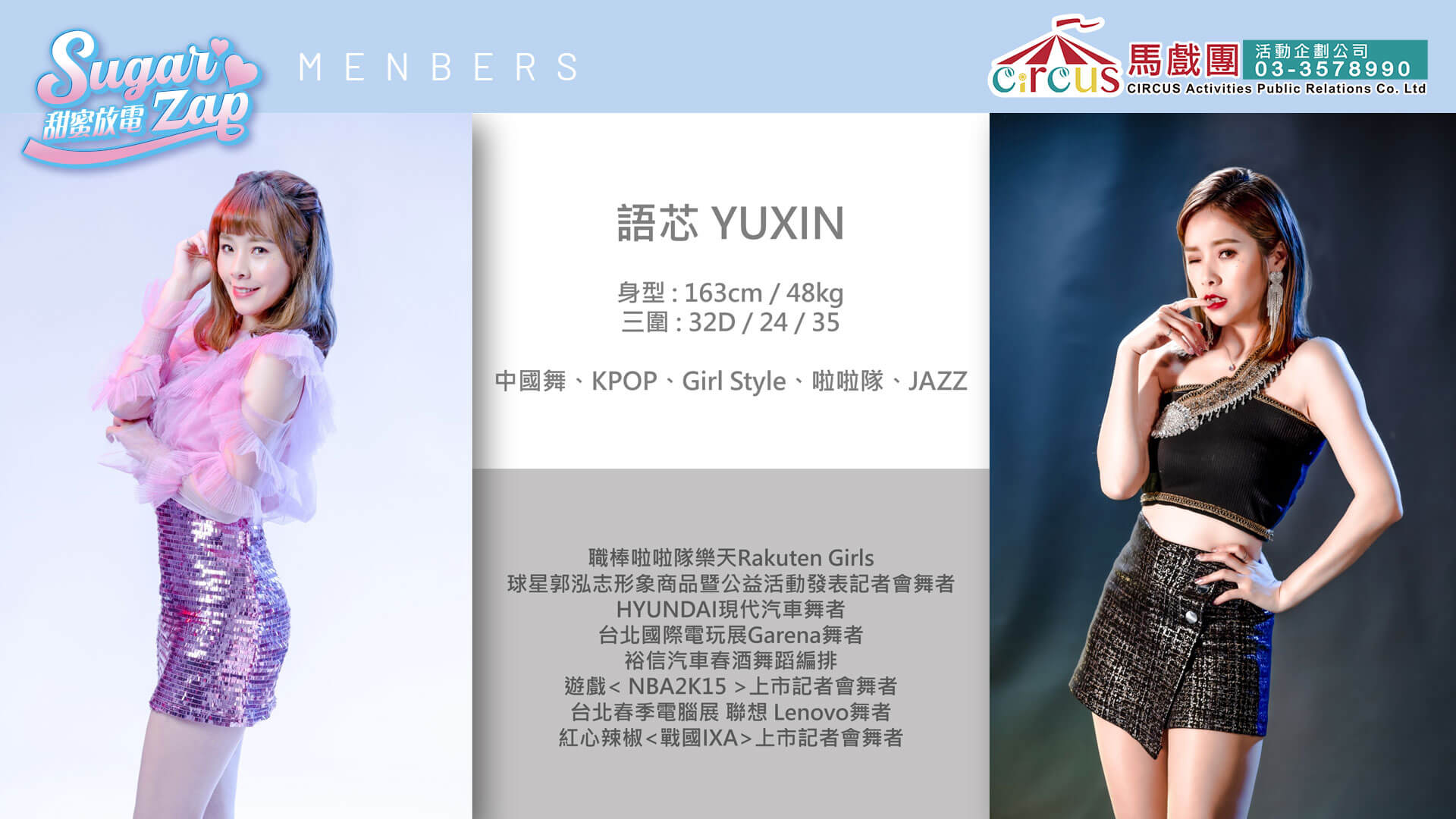 KPOP舞蹈秀｜SugarZap甜蜜放電舞團｜企業品牌發表表演推薦（馬戲團活動公司 03-3578990）